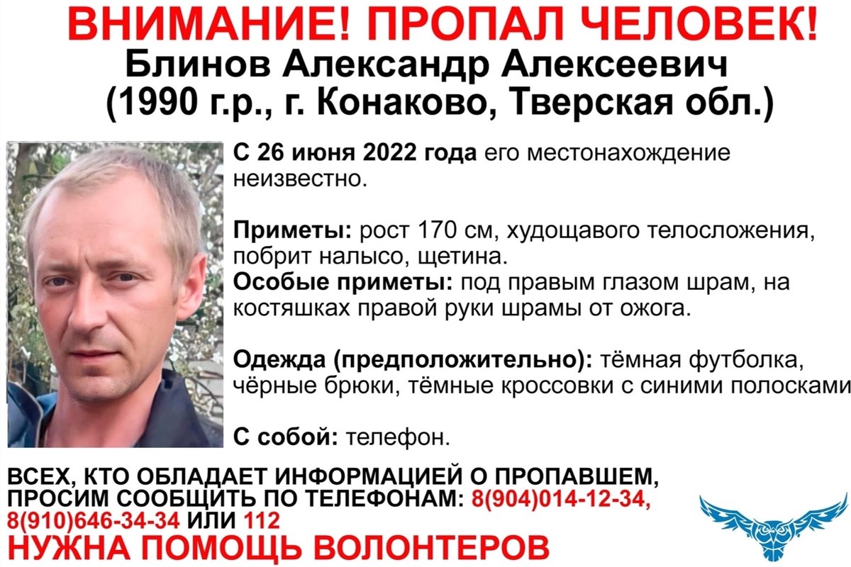 В Тверской области разыскивают 32-летнего Александра Блинова: Местонахождение мужчины неизвестно с 26 июня.
